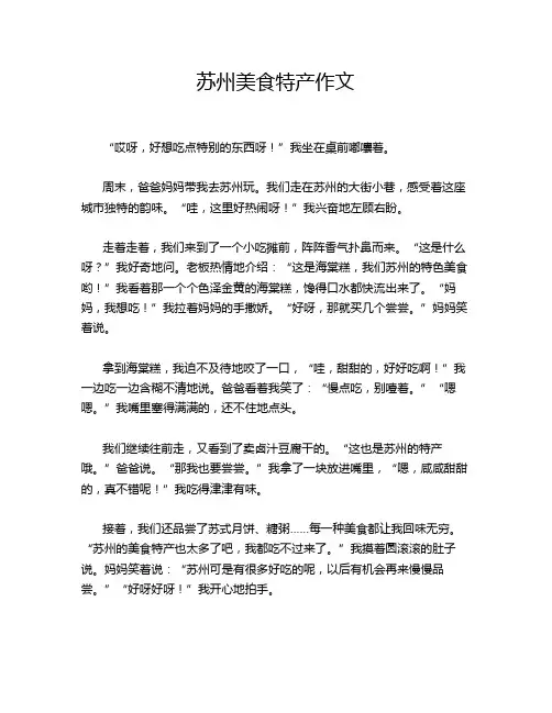 苏州美食特产作文