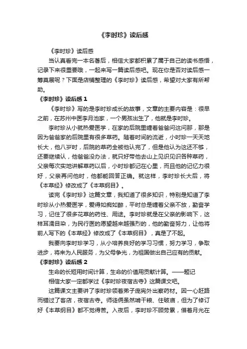 《李时珍》读后感