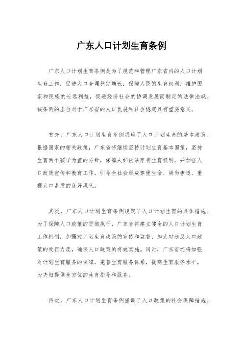 广东人口计划生育条例