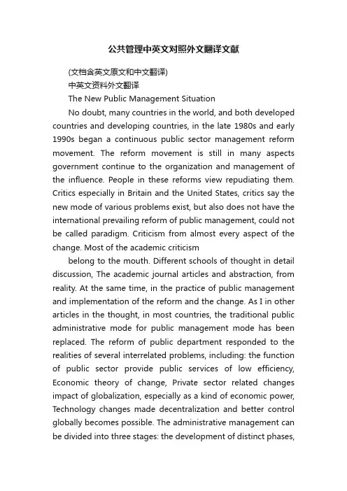 公共管理中英文对照外文翻译文献