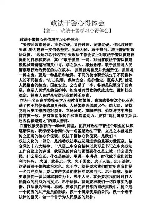 政法干警心得体会