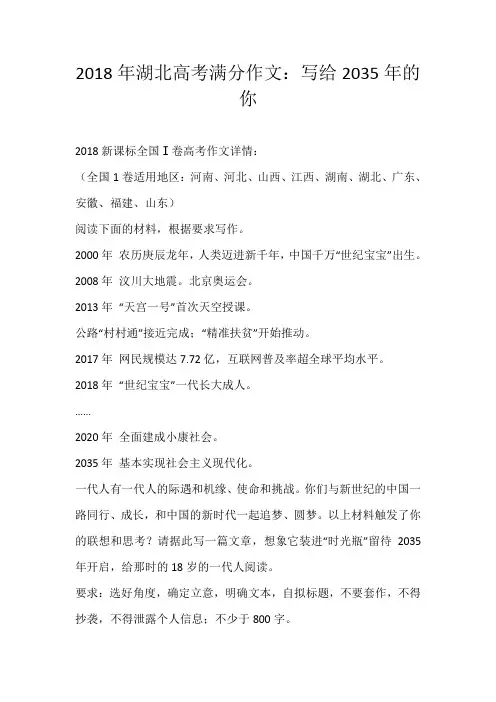 2018年湖北高考满分作文：写给2035年的你