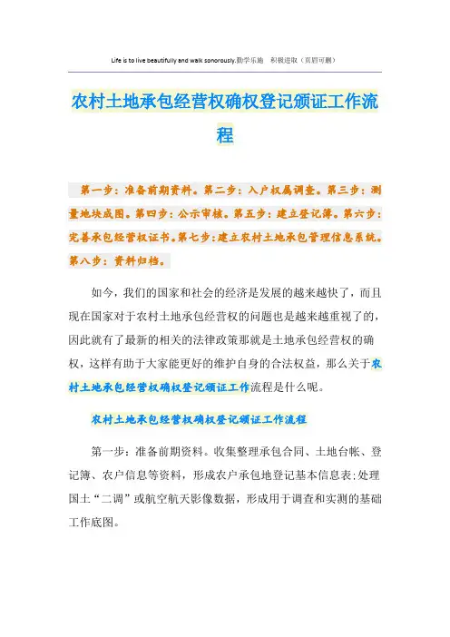 农村土地承包经营权确权登记颁证工作流程