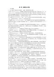 植物生理学1-10章练习题及6套模拟题答案 