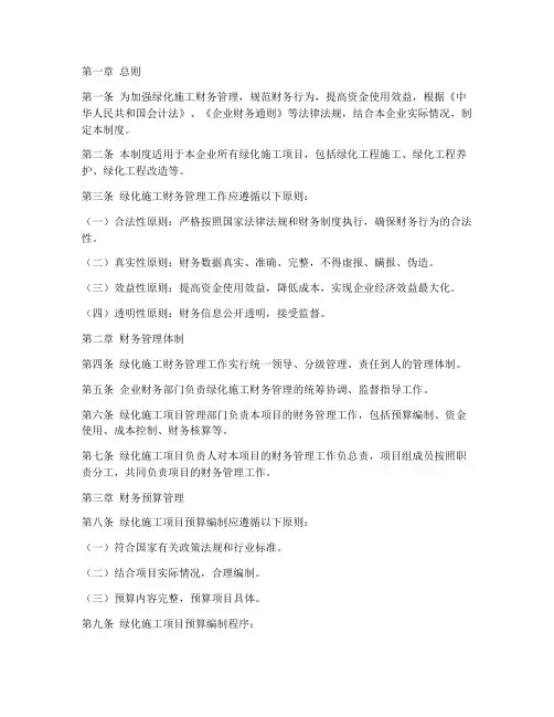 绿化施工财务管理制度