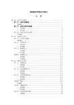 应用写作教程课后习题答案