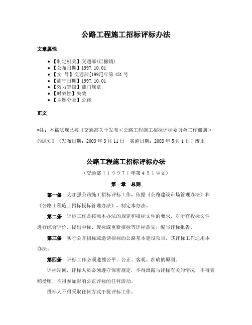 公路工程施工招标评标办法