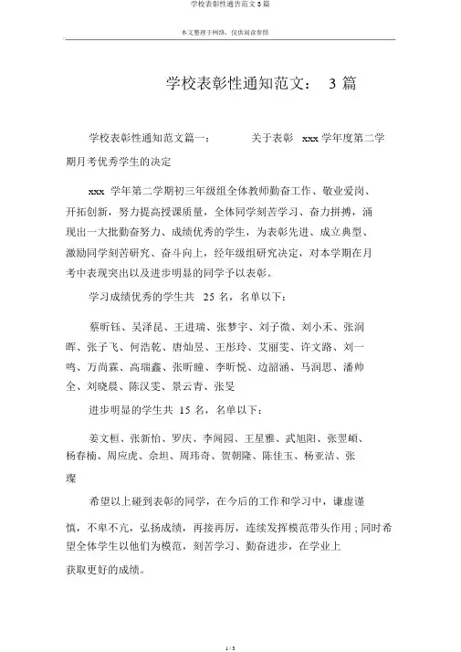学校表彰性通报范文3篇