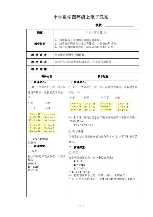 沪教版四年级上册三步计算式题(2)