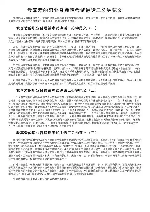 我喜爱的职业普通话考试讲话三分钟范文