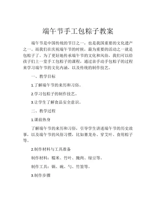 端午节手工包粽子教案