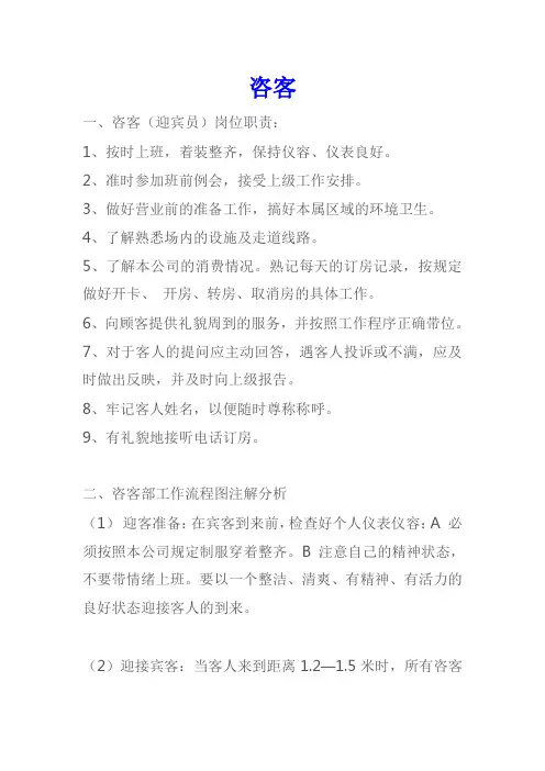 咨客