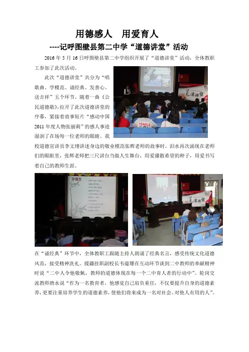 用德感人  用爱育人——记呼县二中“道德讲堂”活动