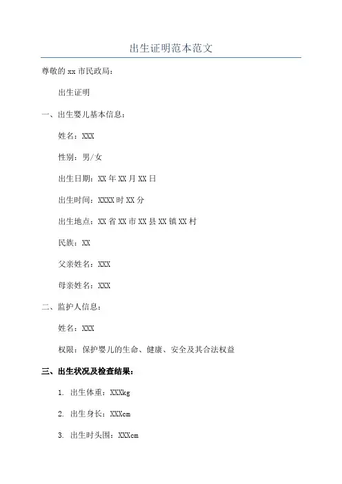 出生证明范本范文