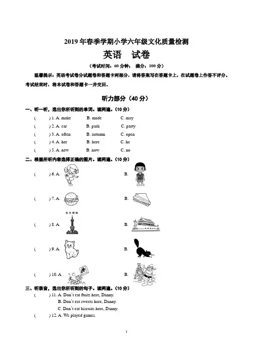 2019年闽教版小学六年级英语下册期末毕业升学考试试卷