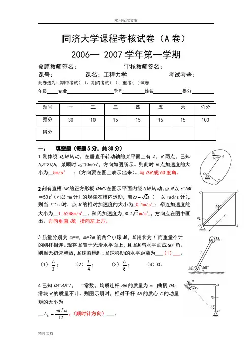 理论力学期末考试试卷(含问题详解)