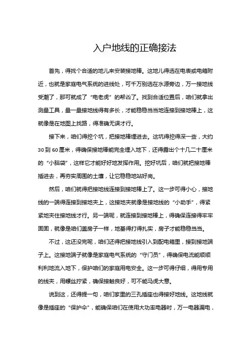 入户地线的正确接法