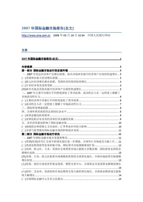 2007年国际金融市场报告