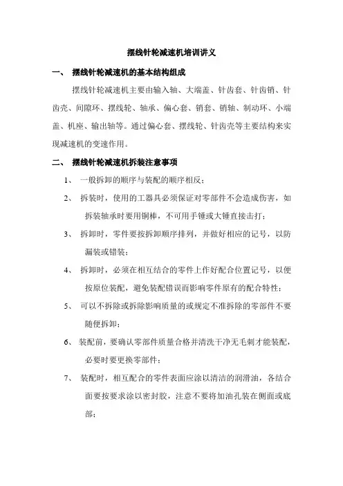 摆线针轮减速机培训讲义