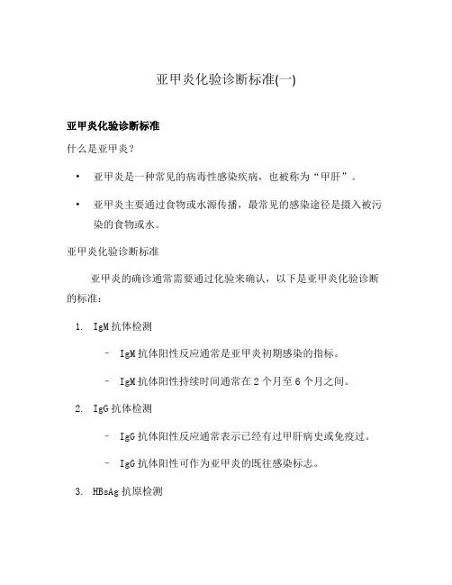 亚甲炎化验诊断标准(一)