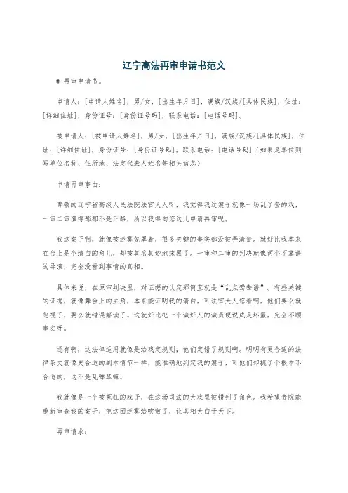辽宁高法再审申请书范文