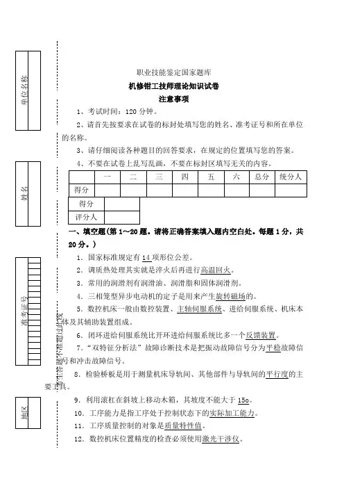钳工技师考试复习题