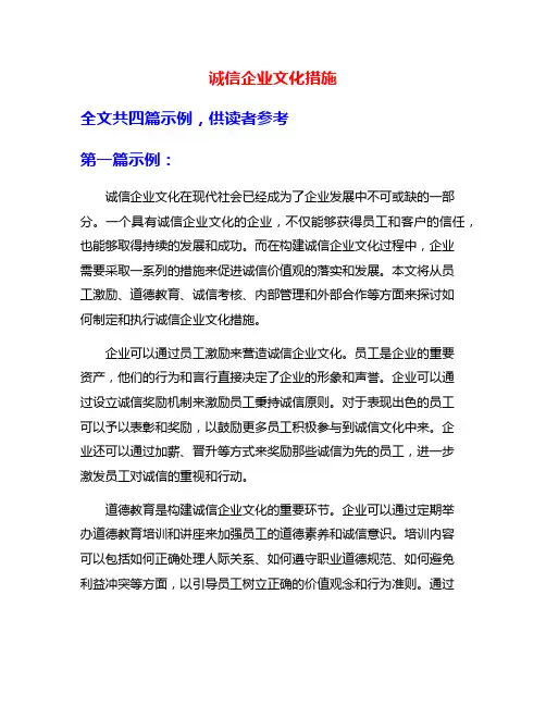 诚信企业文化措施