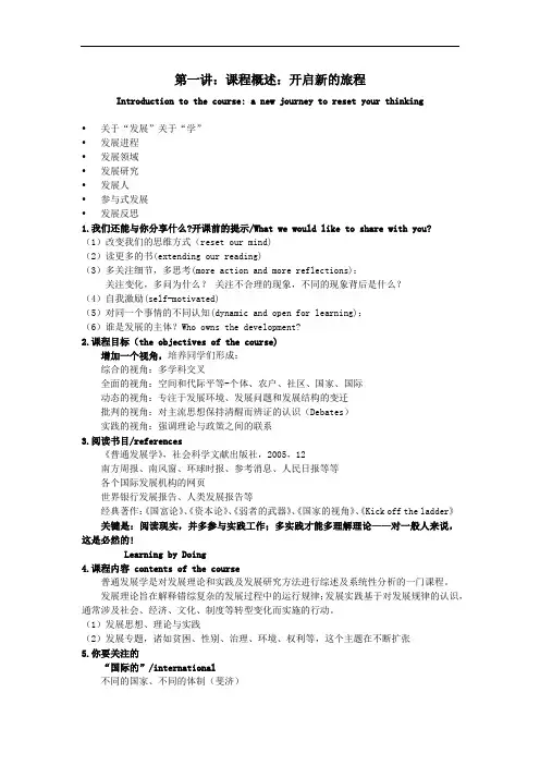 普通发展学讲义范文