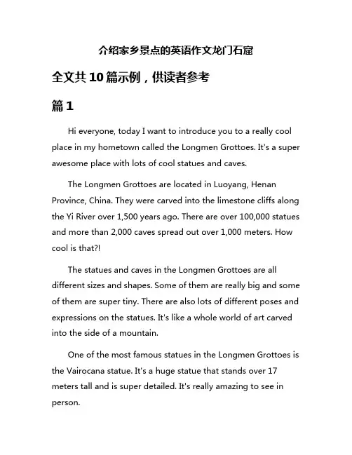 介绍家乡景点的英语作文龙门石窟