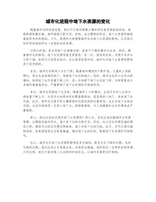 城市化对地下水资源的影响