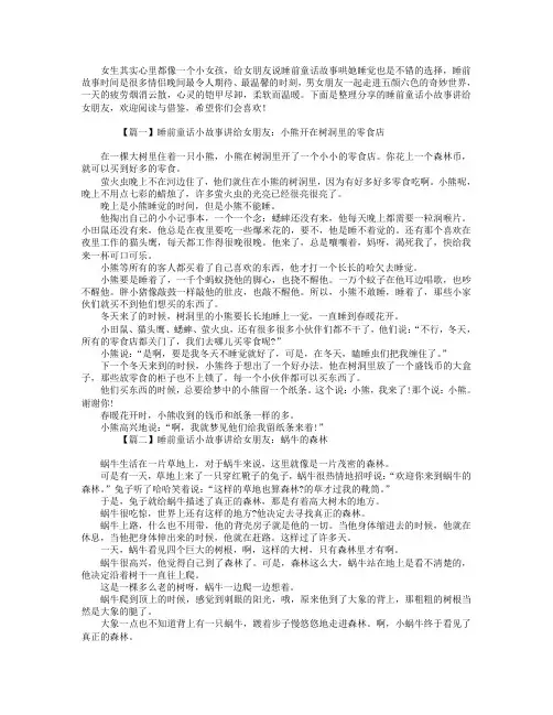 睡前童话小故事讲给女朋友【四篇】