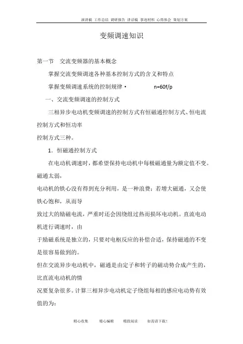 变频调速知识