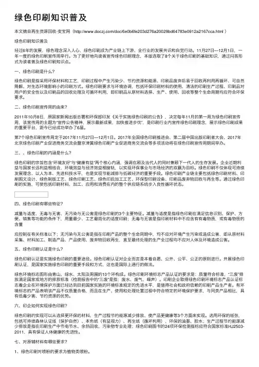 绿色印刷知识普及