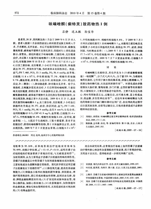 呋喃唑酮(痢特灵)致药物热1例