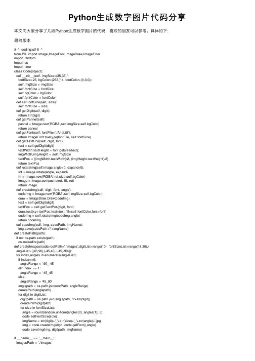 Python生成数字图片代码分享
