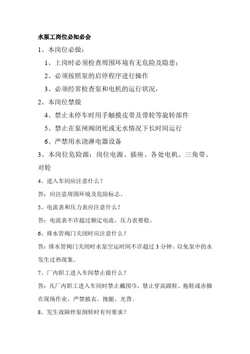 水泵工岗位必知必会卡片