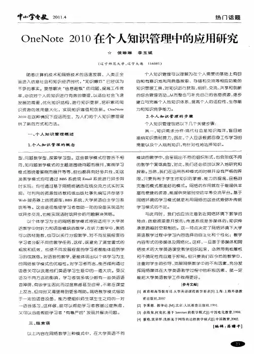 OneNote 2010在个人知识管理中的应用研究