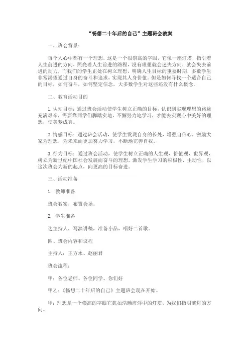 8.1畅想二十年后的自己