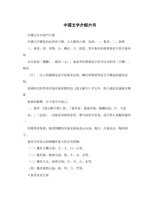 中国文字介绍六书