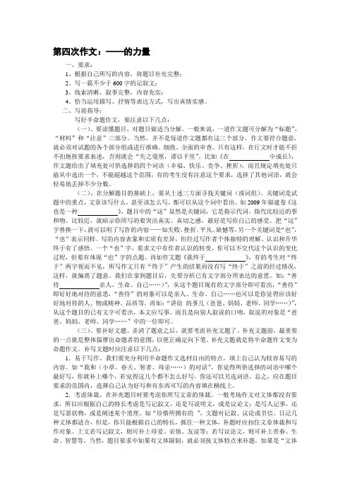 第四次作文教案