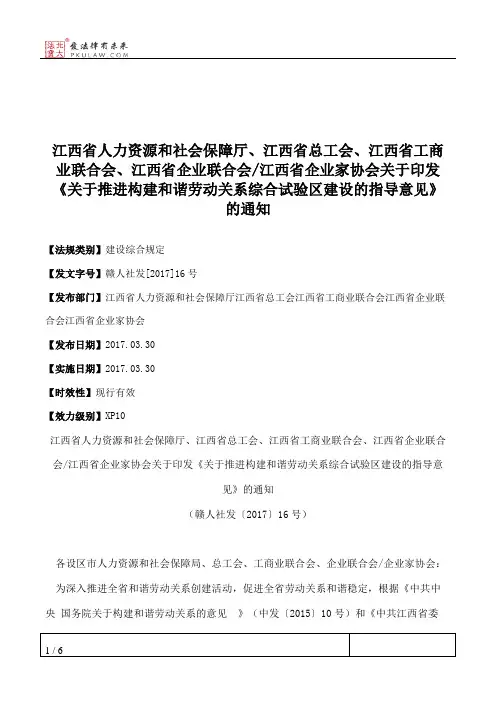 江西省人力资源和社会保障厅、江西省总工会、江西省工商业联合会