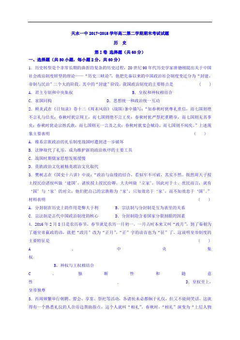 甘肃省天水市第一中学2017-2018学年高二下学期期末(高三开学)考试历史试题 Word版含答案