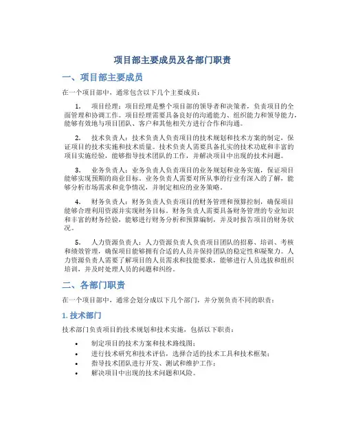 项目部主要成员及各部门职责