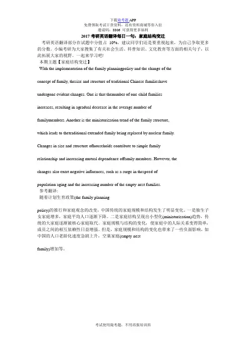 2017考研英语翻译每日一句：家庭结构变迁_毙考题