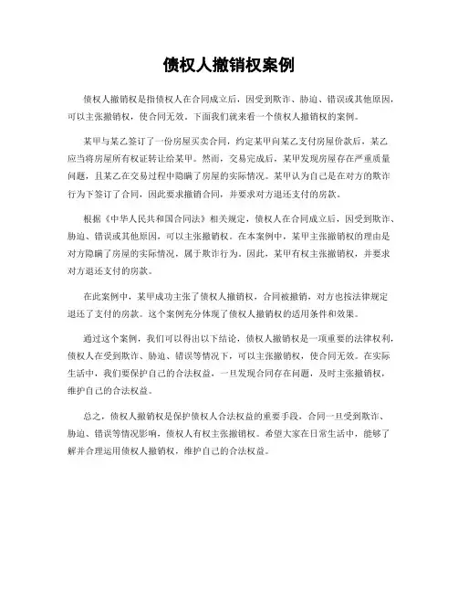 债权人撤销权案例
