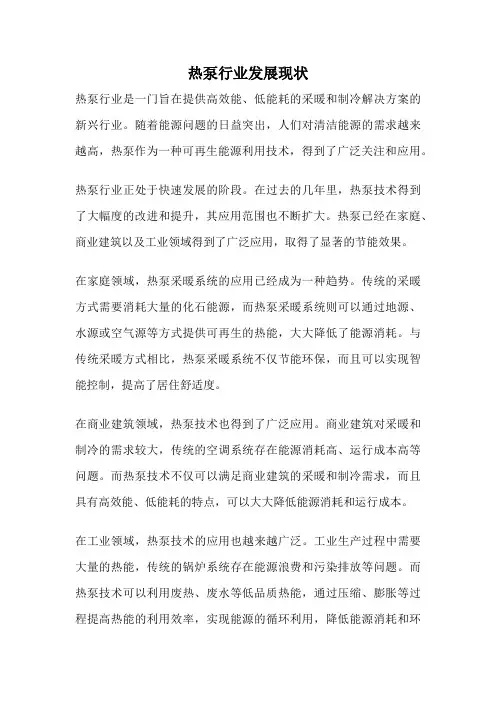 热泵行业发展现状