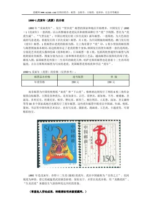 1998-1戊寅年(虎票)的介绍