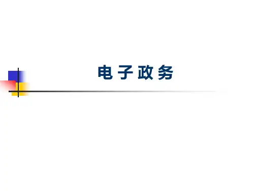 政府内部电子化公务处理系统