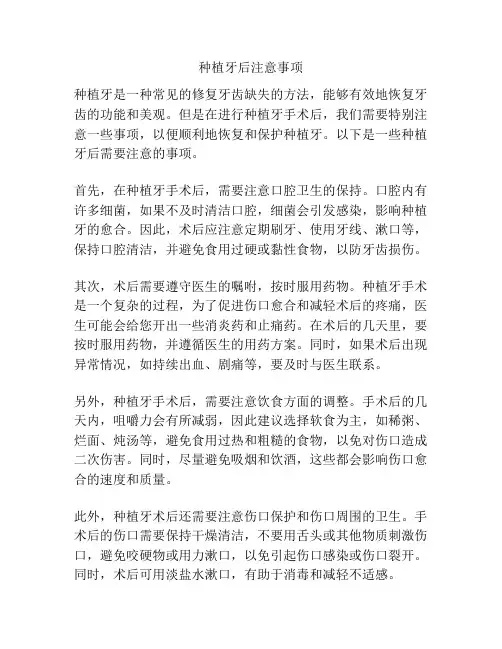种植牙后注意事项