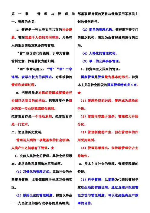现代管理学重点